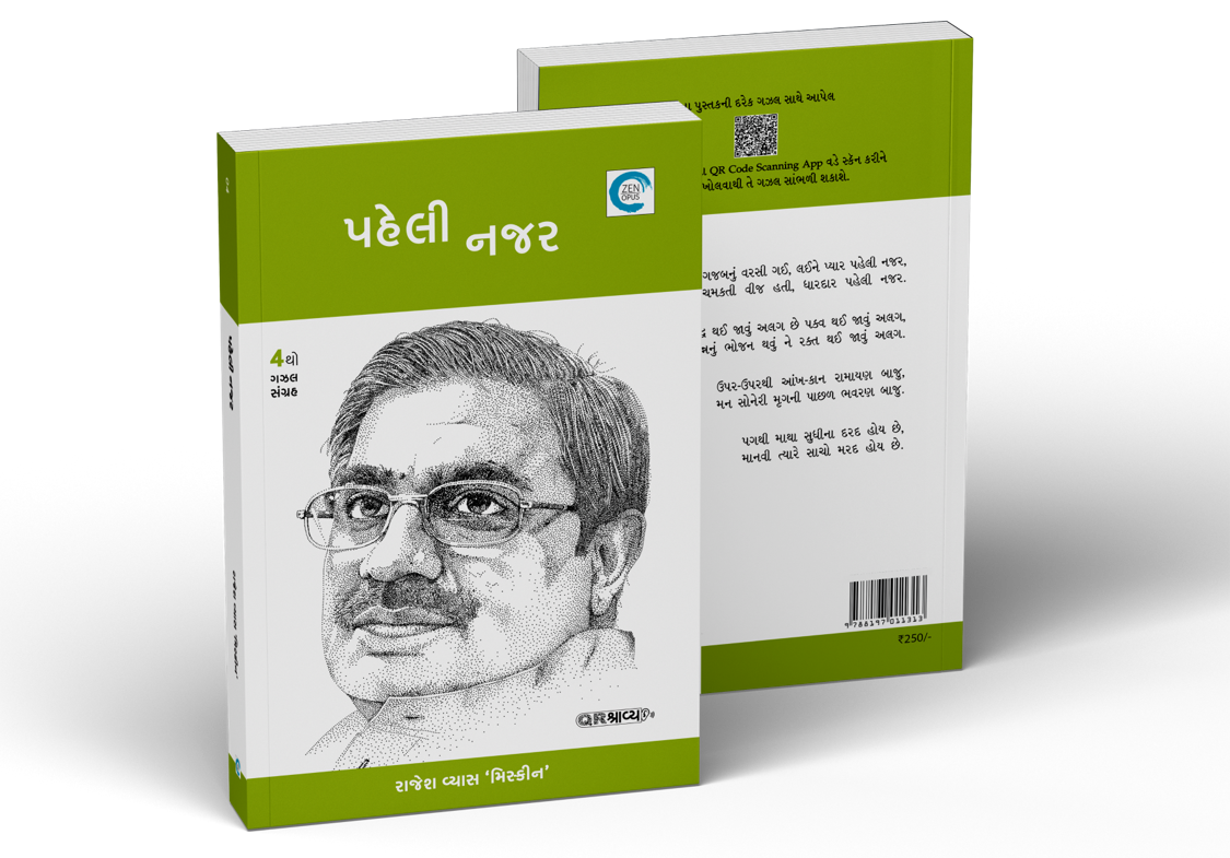 પહેલી નજર